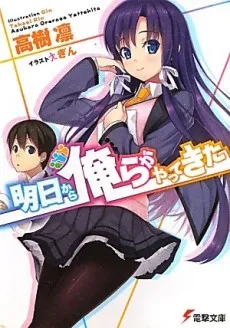 Asu kara Orera ga Yattekita cover