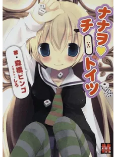 Nanawo Chiitoitsu cover