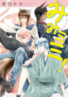 Mimi Mimi! cover