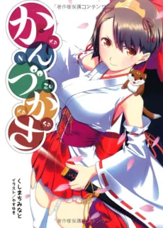 Kanzukasa cover