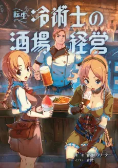 Tensei Reijutsushi no Sakaba Keiei cover