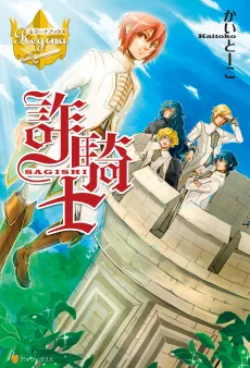 Sagishi cover