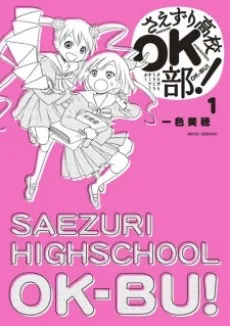 Saezuri Koukou OK-bu! cover