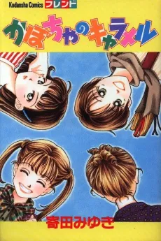 Kabocha no Caramel cover
