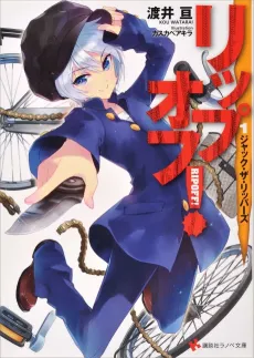 Ripoff! cover