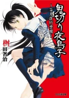 Onikiri Nueko cover