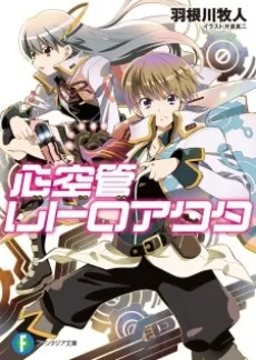 Shinkuukan Retroactor cover