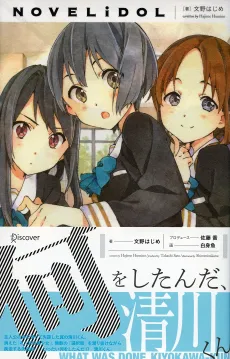 Nani wo Shitanda, Kiyokawa-kun cover