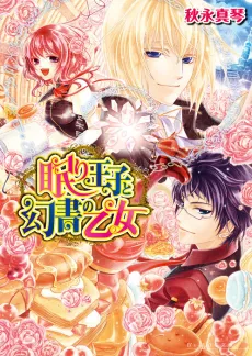 Nemuri Ouji Series cover