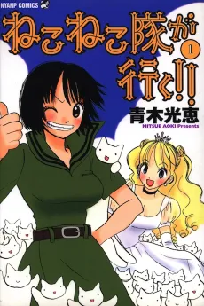 Nekoneko-tai ga Iku!! cover