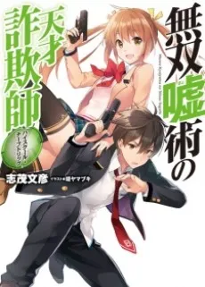 Musou Kyojutsu no Tensai Sagishi: High School Cheap Trick cover