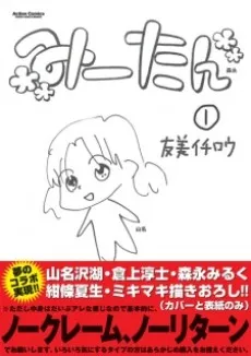 Mii-tan cover