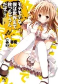 Motemote na Boku wa Sekai made Sukucchaun da ze (Nyuumon) cover