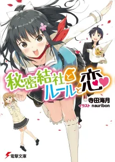 Himitsu Kessha to Rule to Koi cover