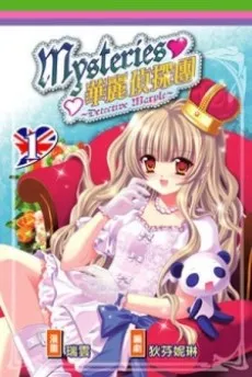 Mysteries: Detective Marple cover