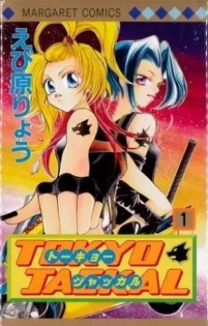 Tokyo Jackal cover