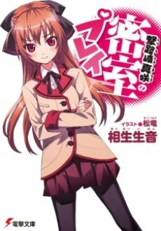 Utsurosaki Masaki no Misshitsu Play cover