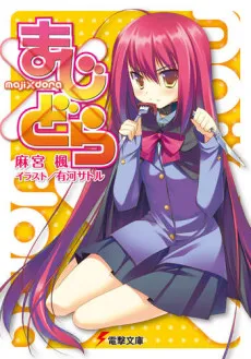 Maji x Dora cover