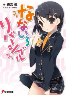 Nanairo Reversible cover