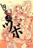 Shomuni no Tsubo cover
