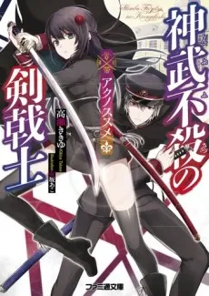 Shinbu Fusatsu no Kengekishi cover
