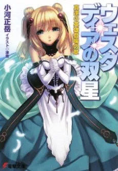 Vestardia no Sousei cover