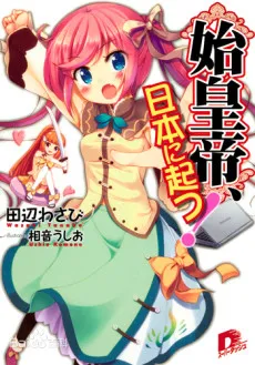 Shikoutei, Nihon ni Tatsu! cover