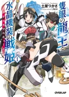 Sekigan no Ryuuou to Crystal Walkure cover