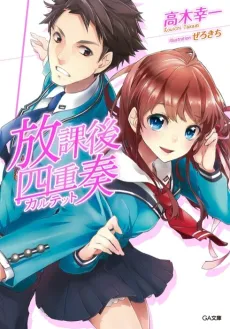 Houkago Quartet cover