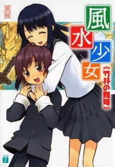 Fuusui Shoujo cover