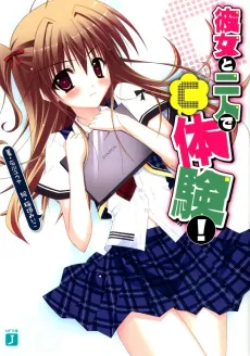 Kanojo to Ninin de [C] Taiken! cover
