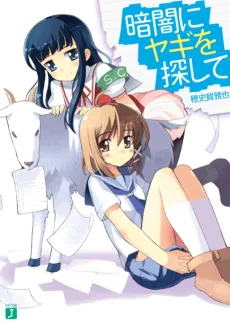 Kurayami ni Yagi wo Sagashite cover
