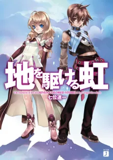 Chi wo Kakeru Niji cover