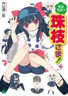 Mofumofu Tamae-sama! cover