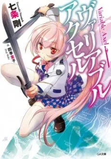 Variable Axel cover