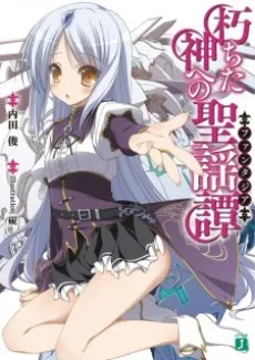 Kuchita Kami e no Fantasia cover