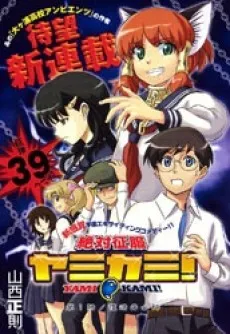 Zettai Seifuku Yami Kami! cover