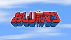 Oshirimae Man cover