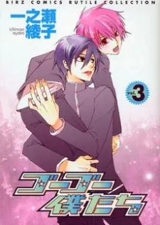 Go-Go Bokutachi cover