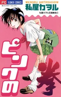 Pink no Kobushi cover
