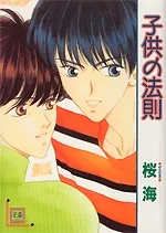 Kodomo no Housoku cover