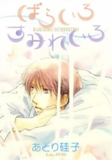 Barairo Sumireiro cover