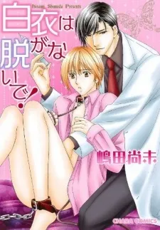 Hakui wa Nuganaide! cover