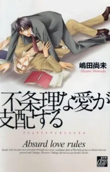 Fujouri na Ai ga Shihaisuru cover