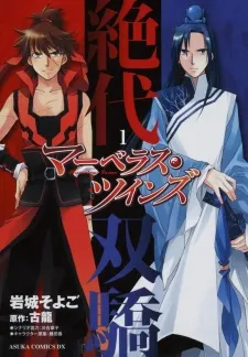 Marvelous Twins cover