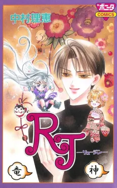 RJ: Ryuujin cover