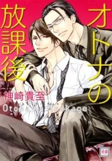 Otona no Houkago cover