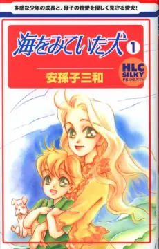 Umi wo Miteita Inu cover