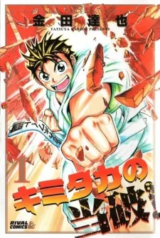 Kimitaka no Ateru! cover