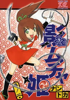 Kage Muchahime cover
